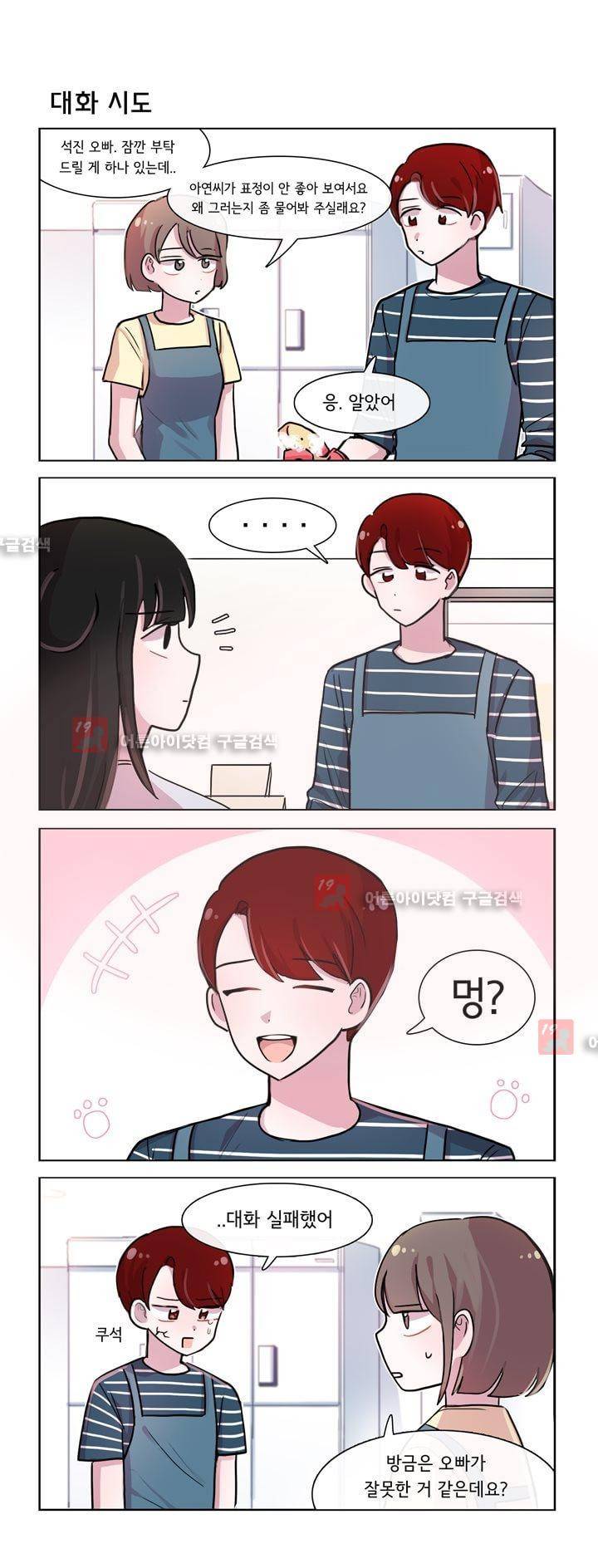 그녀는 나를 싫어해 127화 2