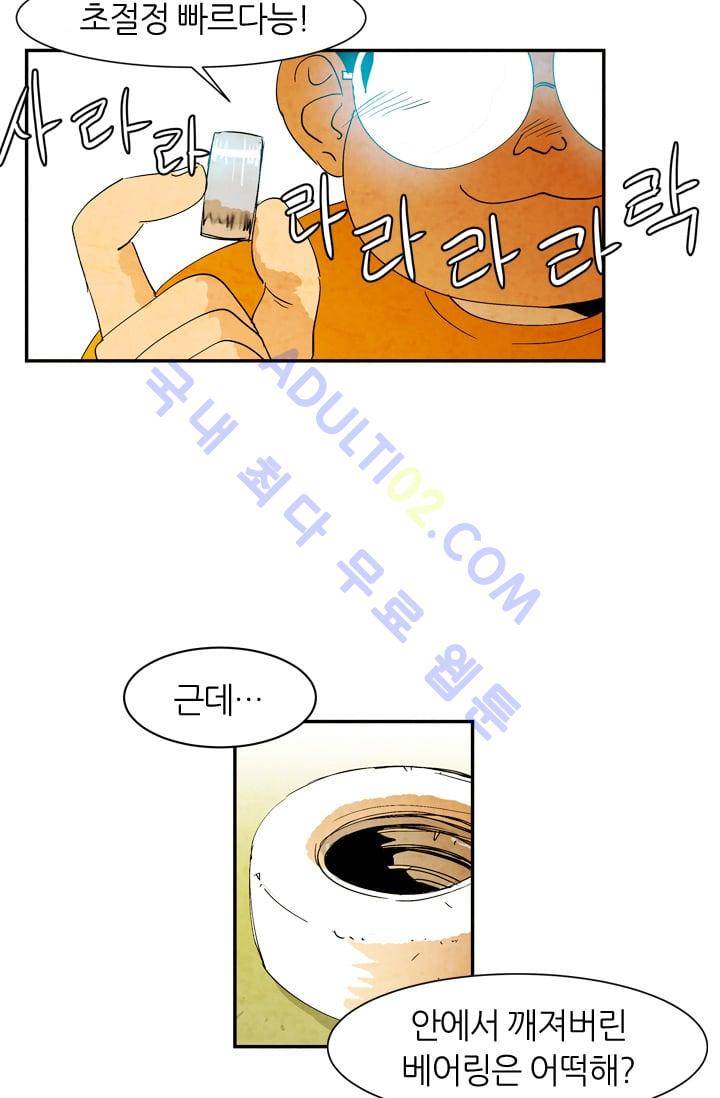 고스트 보드킹  29화 3