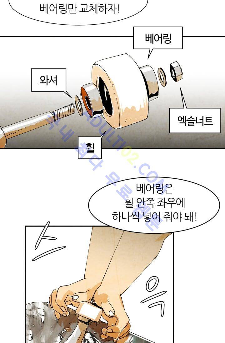 고스트 보드킹  29화 6