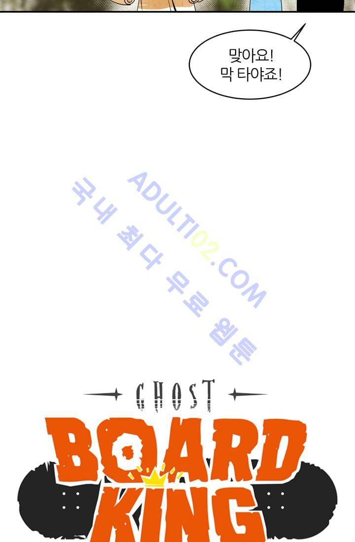 고스트 보드킹  49화 6