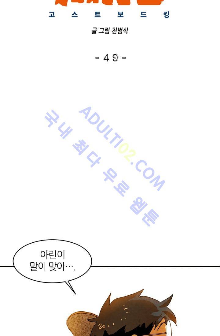 고스트 보드킹  49화 7