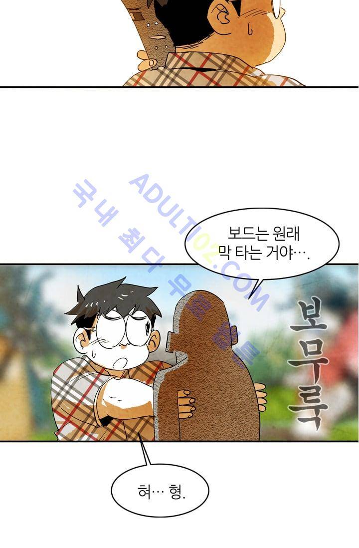 고스트 보드킹  49화 8