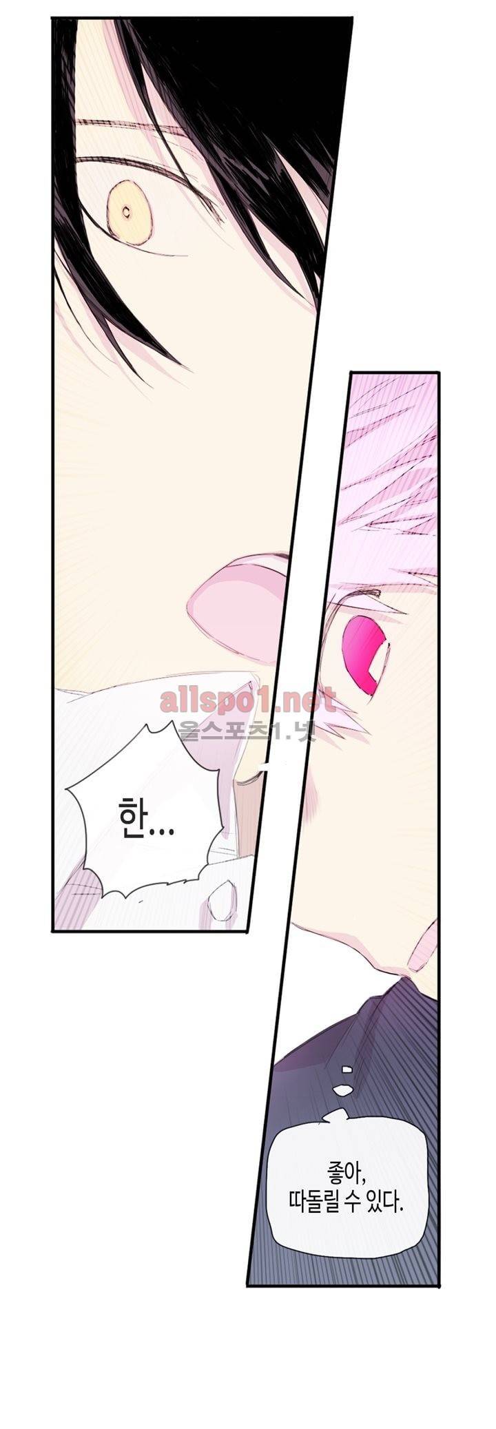 온점의 한타 4화 4