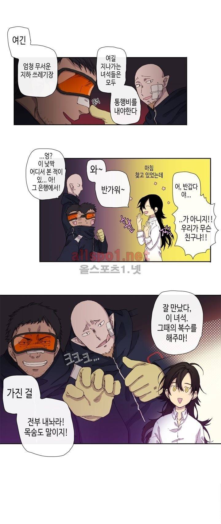온점의 한타 12화 4