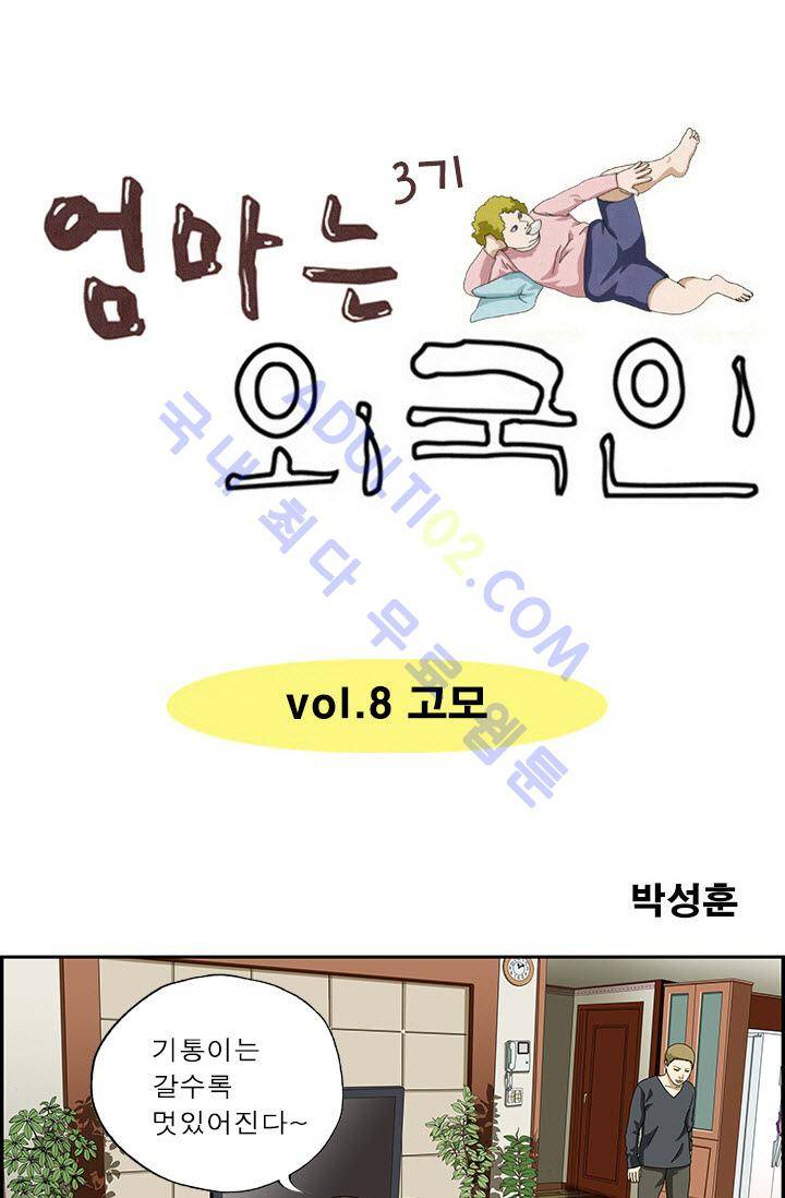 엄마는 외국인 3기  8화 1