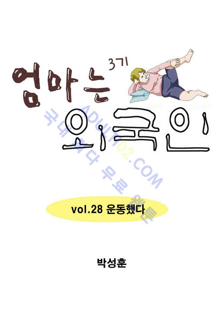 엄마는 외국인 3기  28화 1