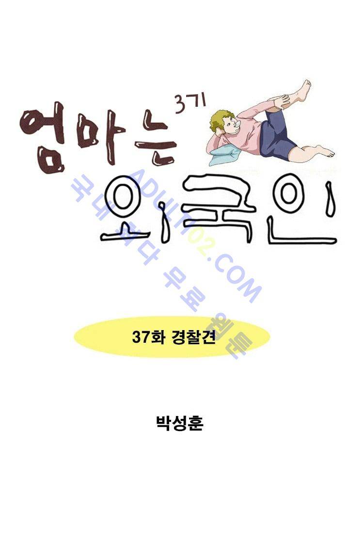 엄마는 외국인 3기  38화 1