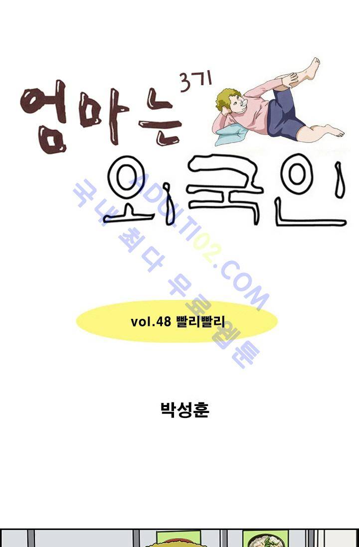 엄마는 외국인 3기  48화 1