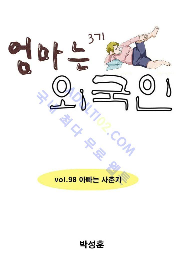 엄마는 외국인 3기  98화 1
