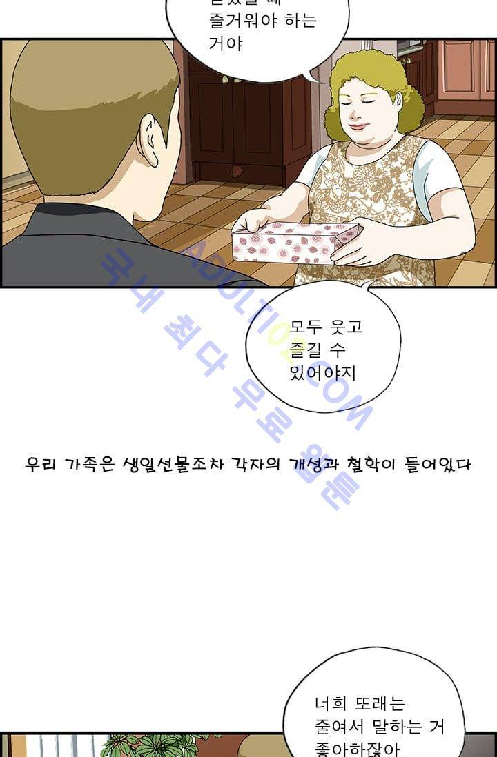 엄마는 외국인 3기  138화 4