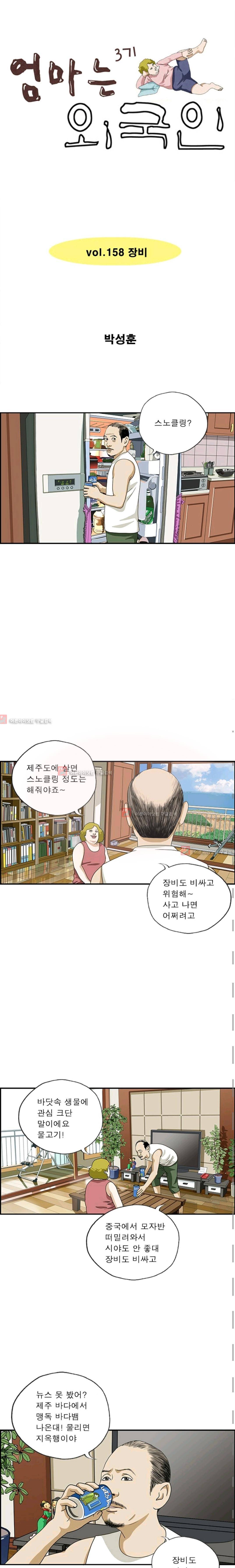 엄마는 외국인 3기  158화 1