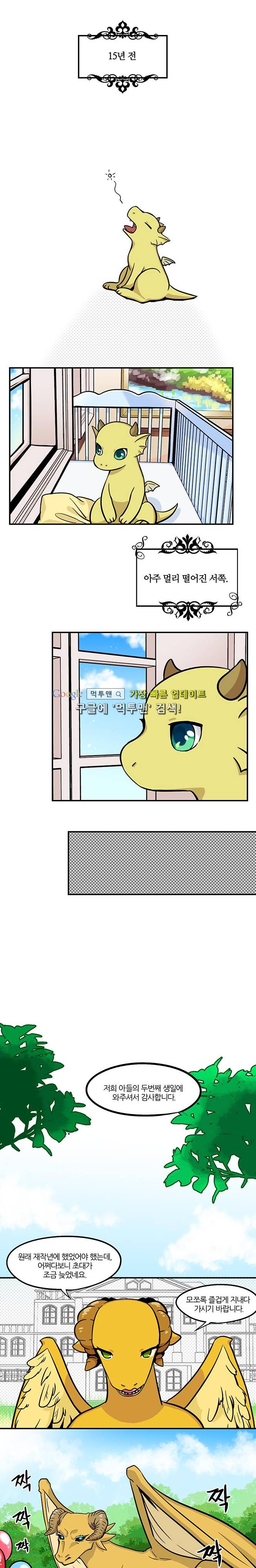 용이 산다 시즌3 29화 1