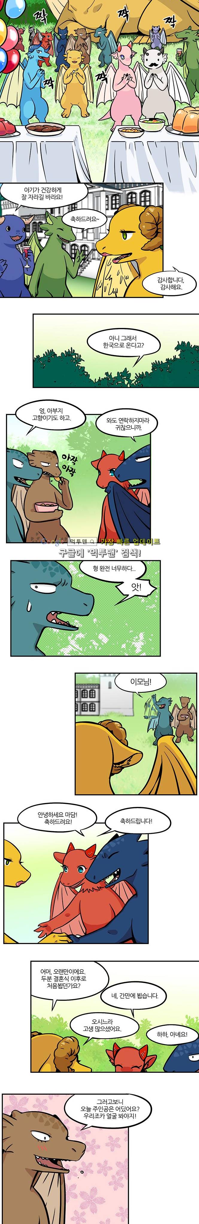 용이 산다 시즌3 29화 2