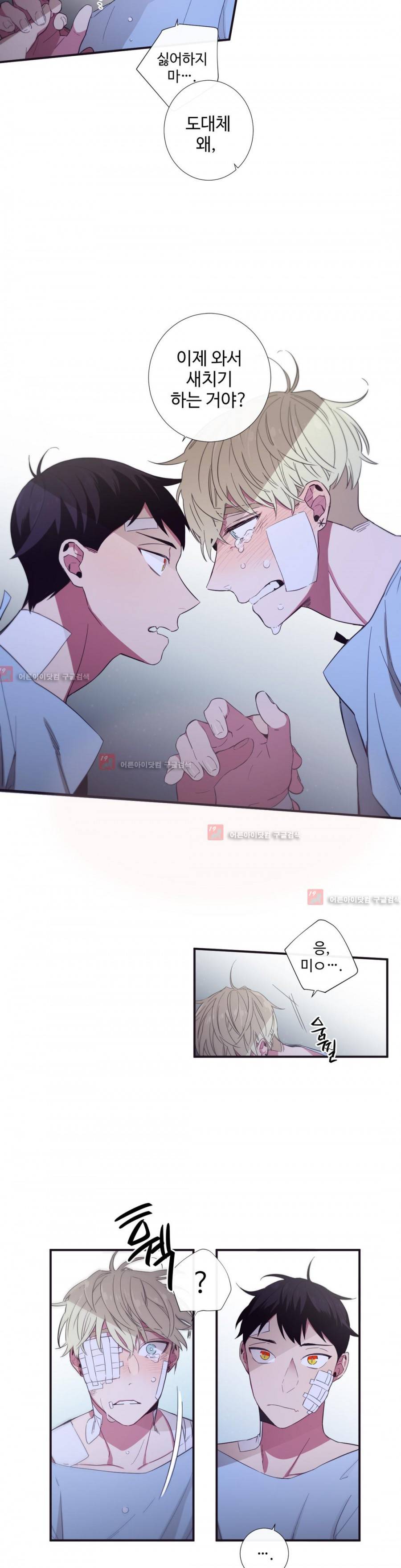 천계지부 로망컴퍼니 25화 2