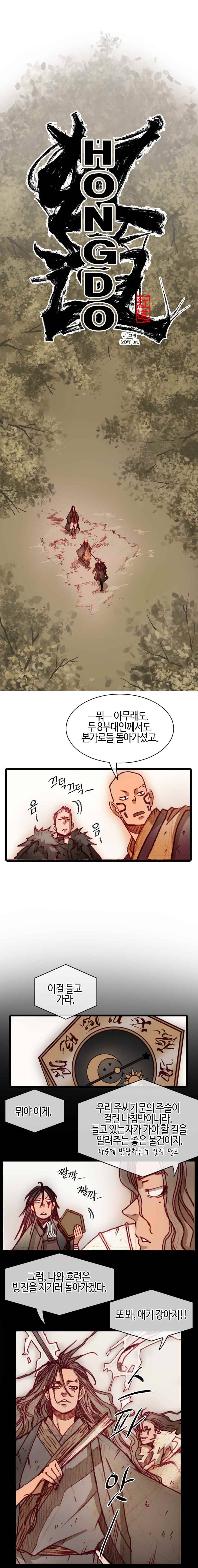 홍도 86화 2