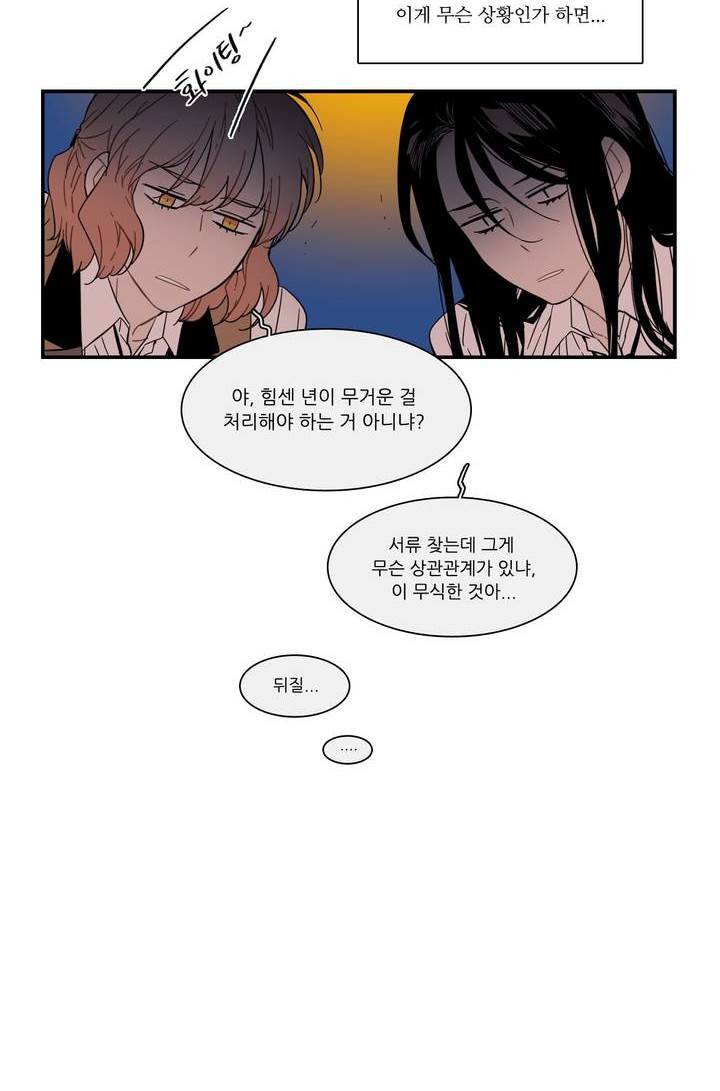 말할 수 없는 남매 136화 2