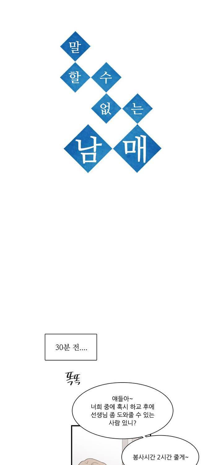 말할 수 없는 남매 136화 3