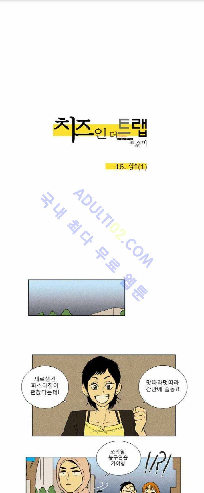 치즈인더트랩 (시즌1~3)  17화 1
