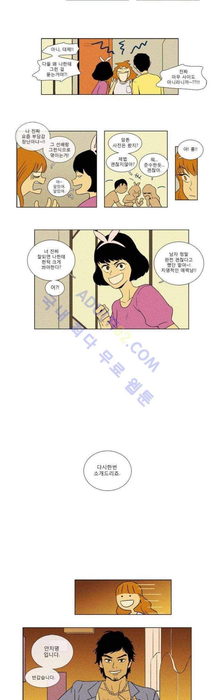 치즈인더트랩 (시즌1~3)  37화 2