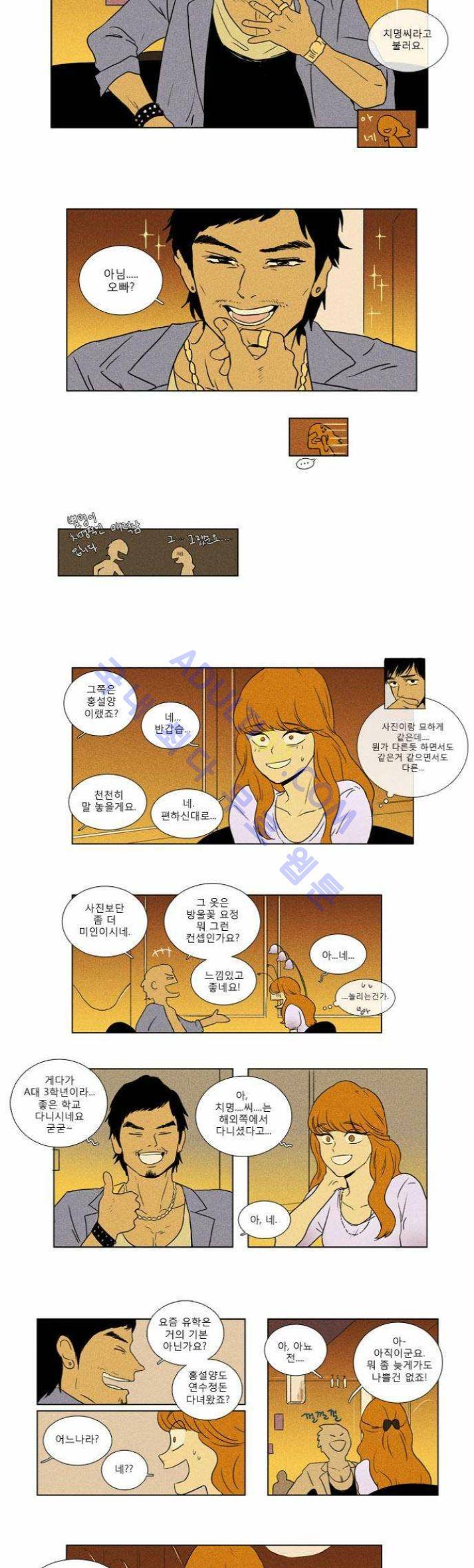 치즈인더트랩 (시즌1~3)  37화 3