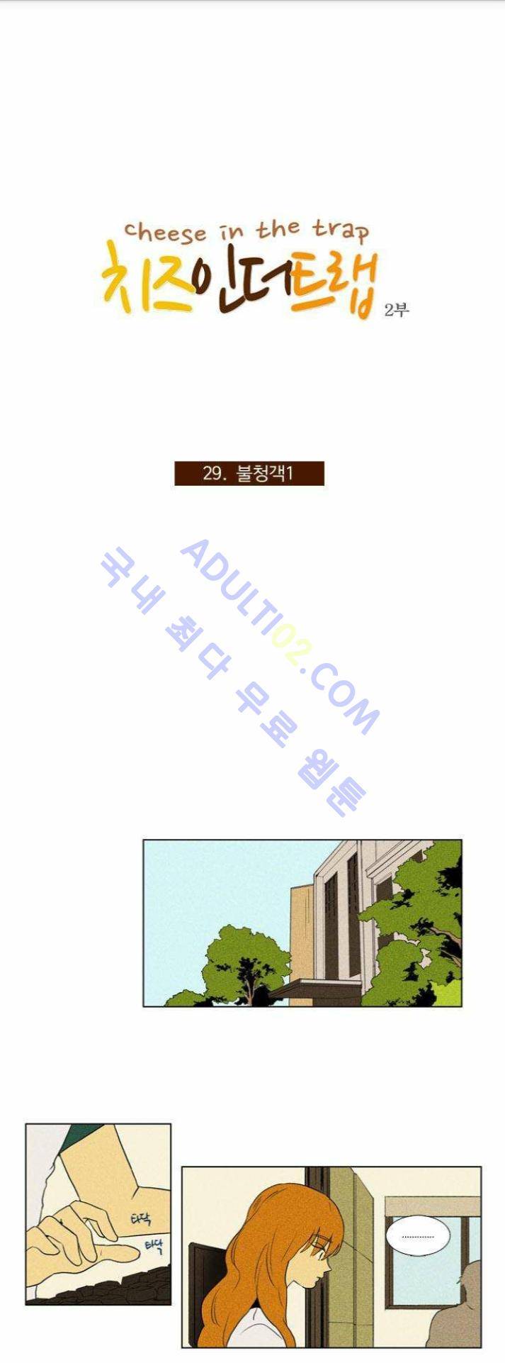 치즈인더트랩 (시즌1~3)  77화 1
