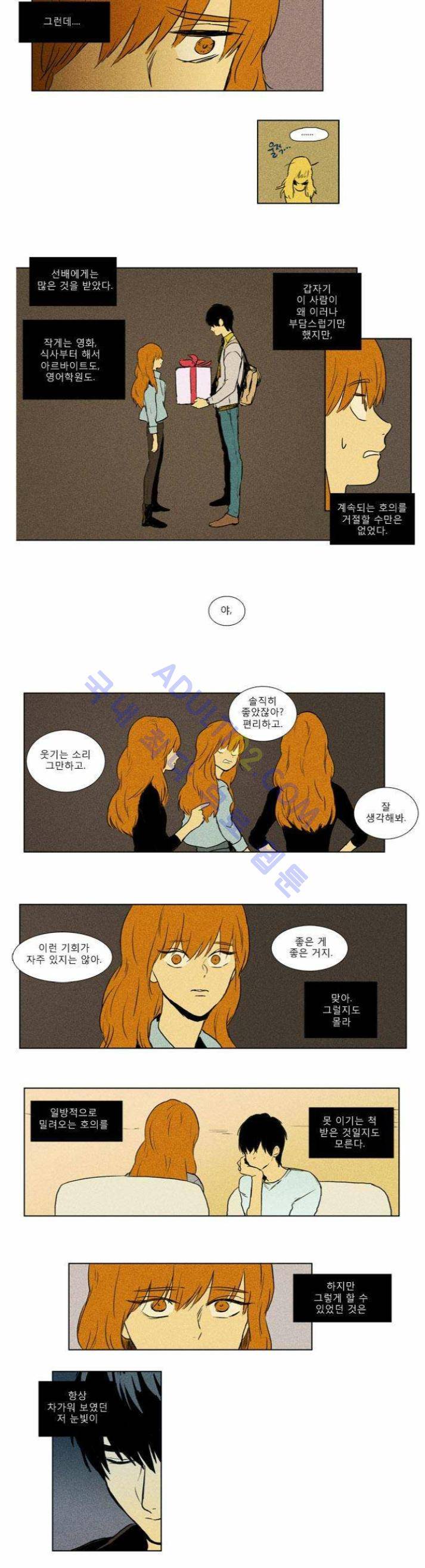 치즈인더트랩 (시즌1~3)  97화 3