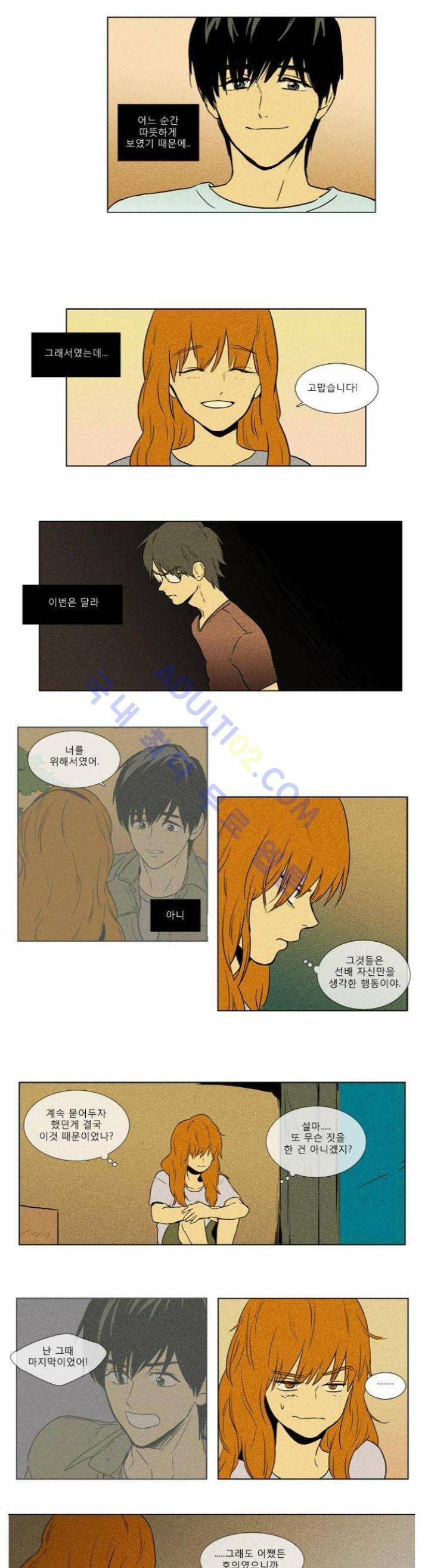 치즈인더트랩 (시즌1~3)  97화 4