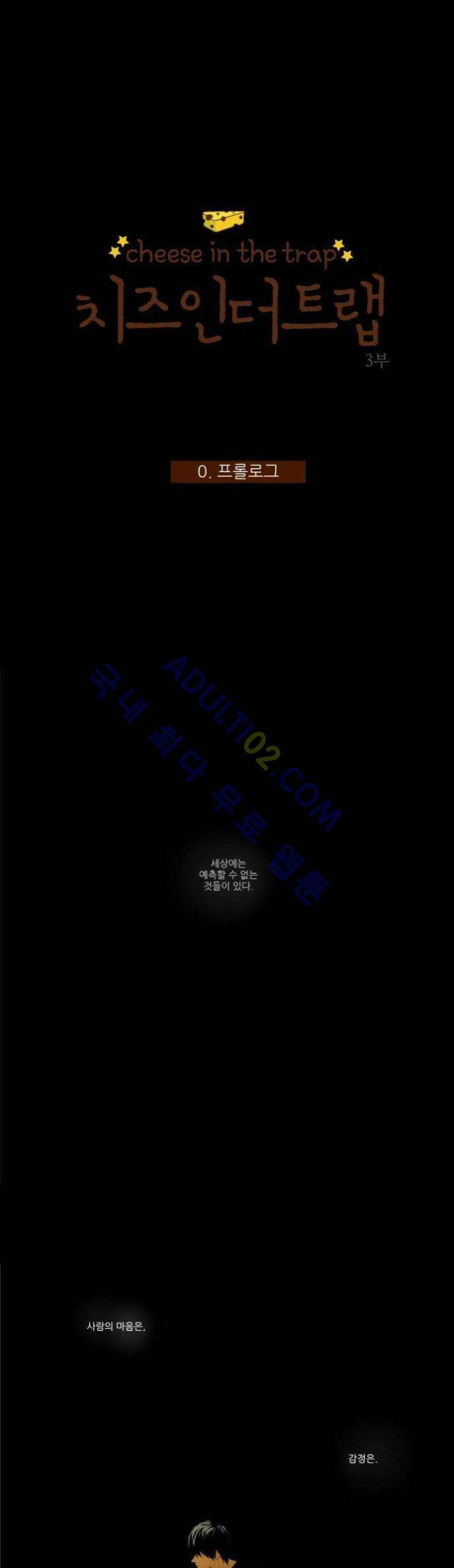 치즈인더트랩 (시즌1~3)  117화 1
