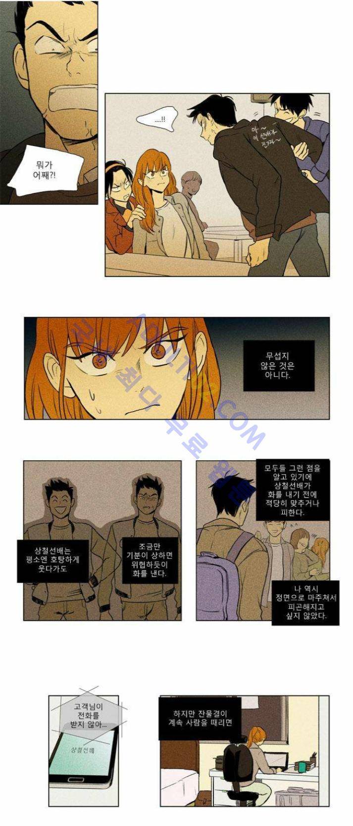 치즈인더트랩 (시즌1~3)  147화 2