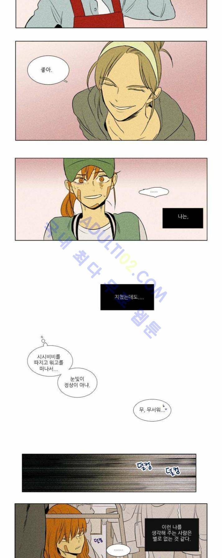 치즈인더트랩 (시즌1~3)  167화 2