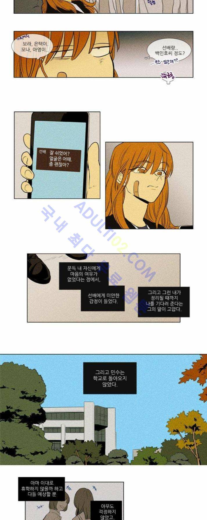 치즈인더트랩 (시즌1~3)  167화 3