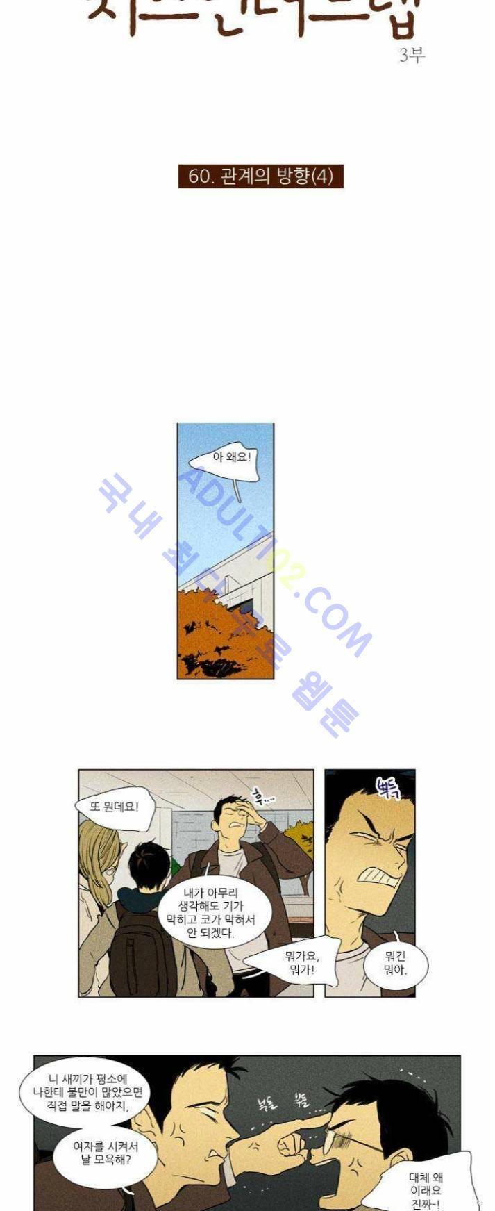 치즈인더트랩 (시즌1~3)  177화 3