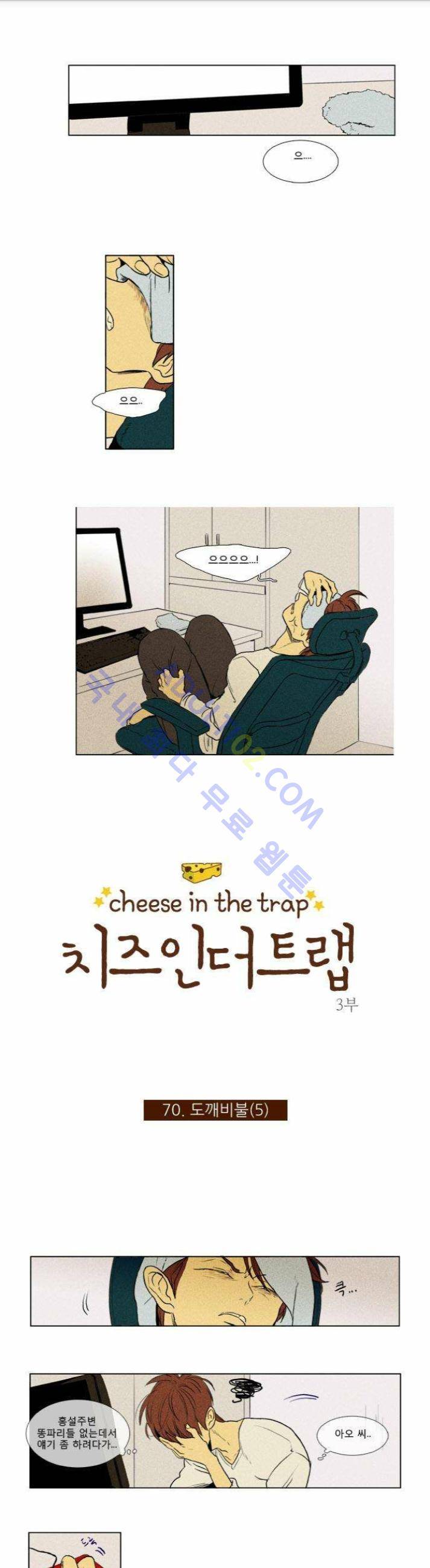 치즈인더트랩 (시즌1~3)  187화 1