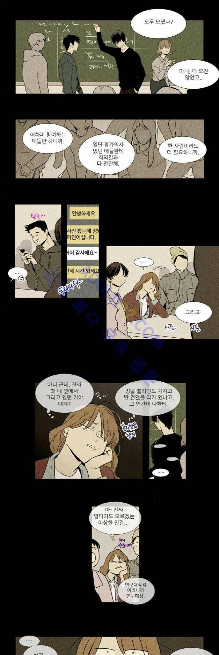 치즈인더트랩 (시즌1~3)  217화 4