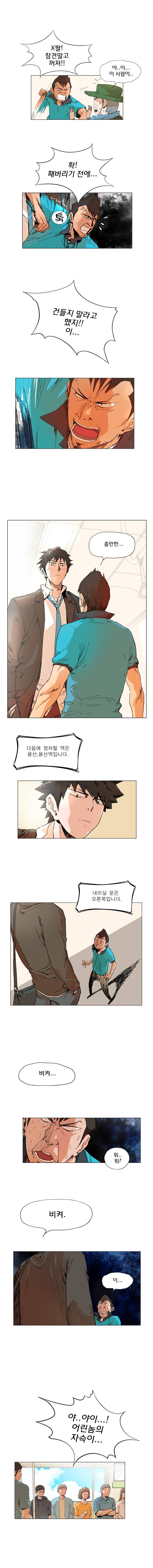 일진의 크기 프롤로그 2