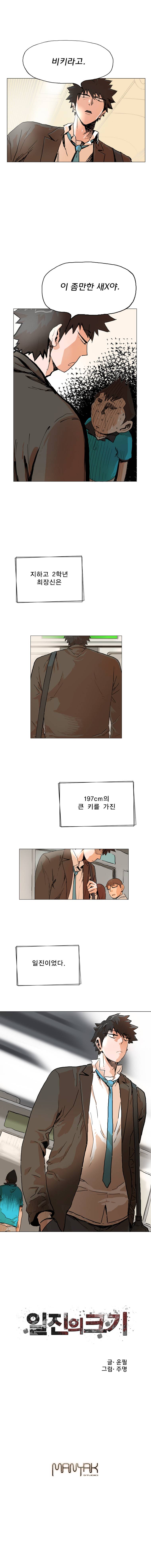 일진의 크기 프롤로그 3