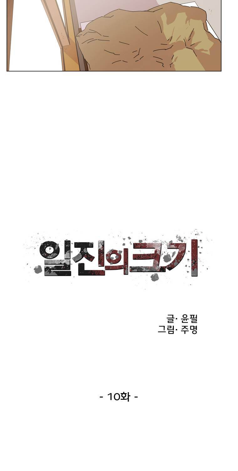 일진의 크기 10화 17