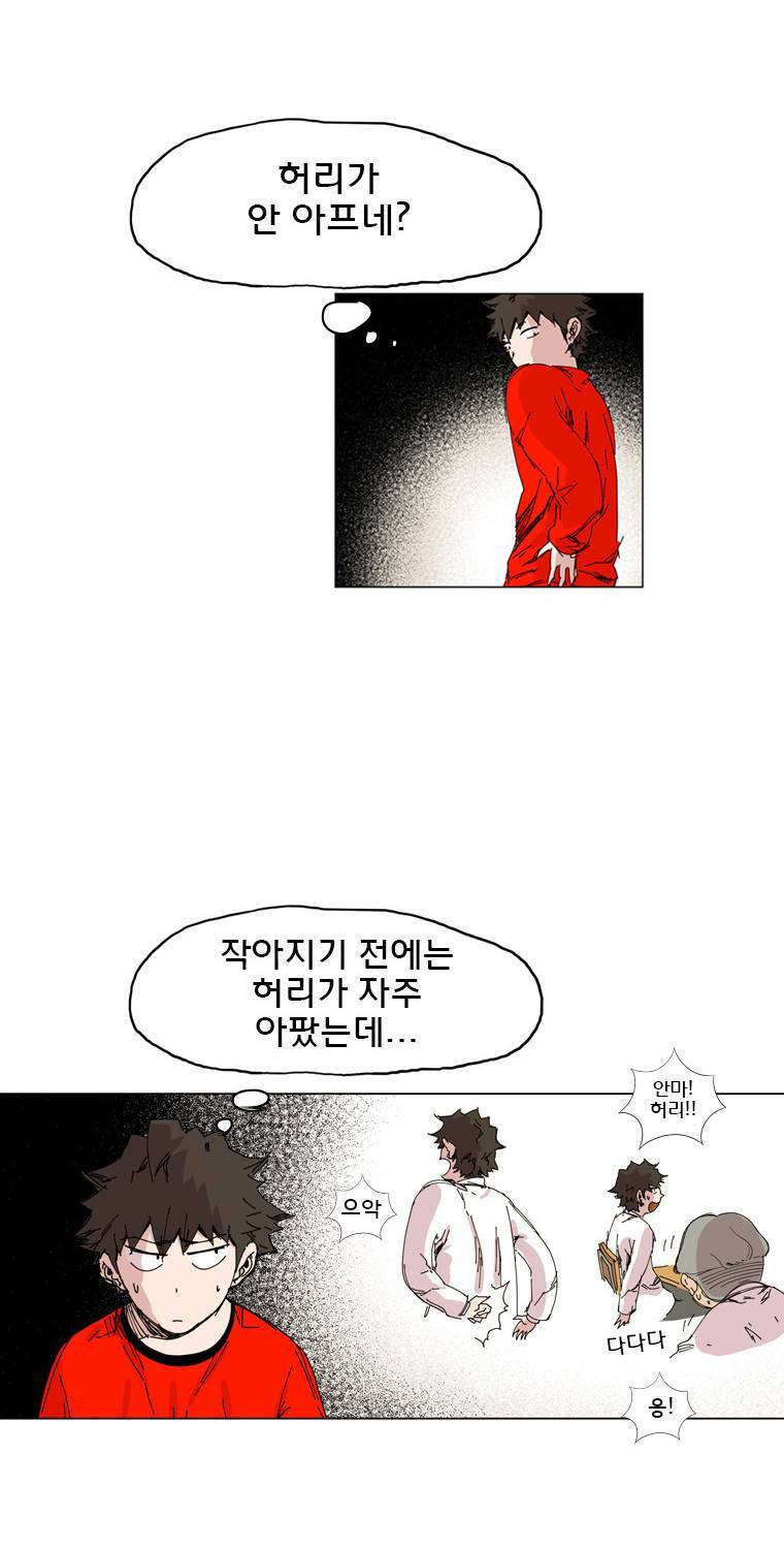 일진의 크기 10화 22
