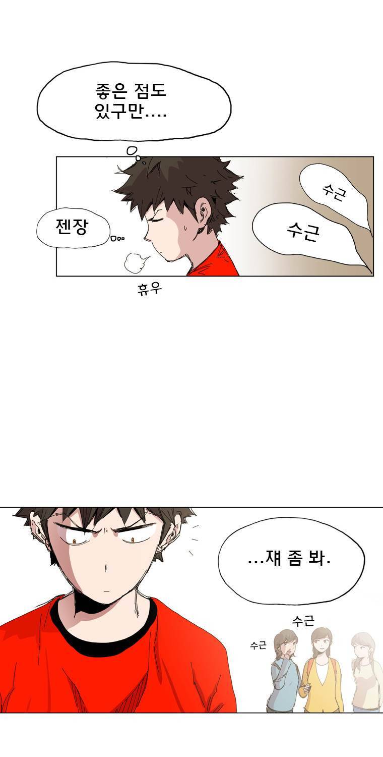 일진의 크기 10화 23