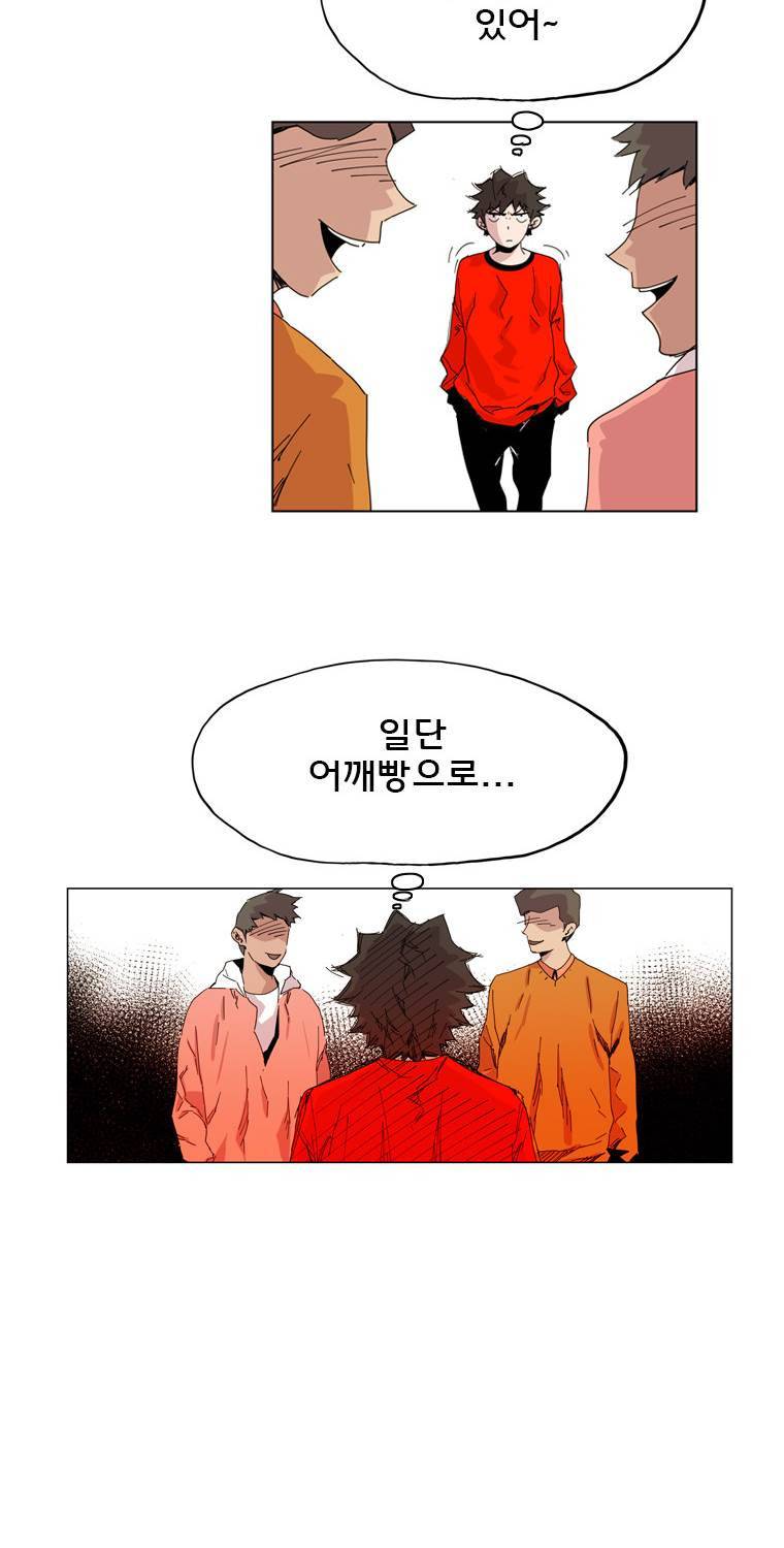 일진의 크기 10화 29