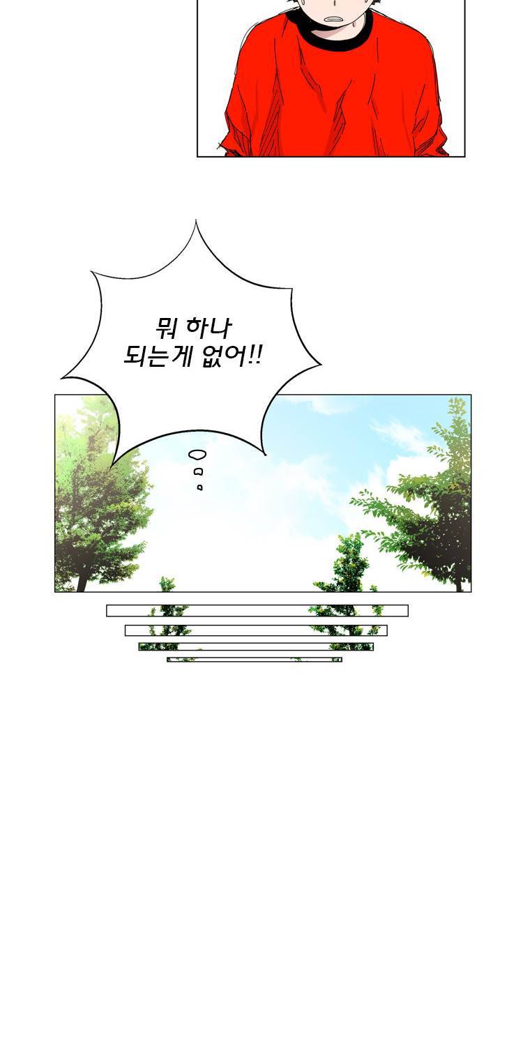 일진의 크기 10화 32