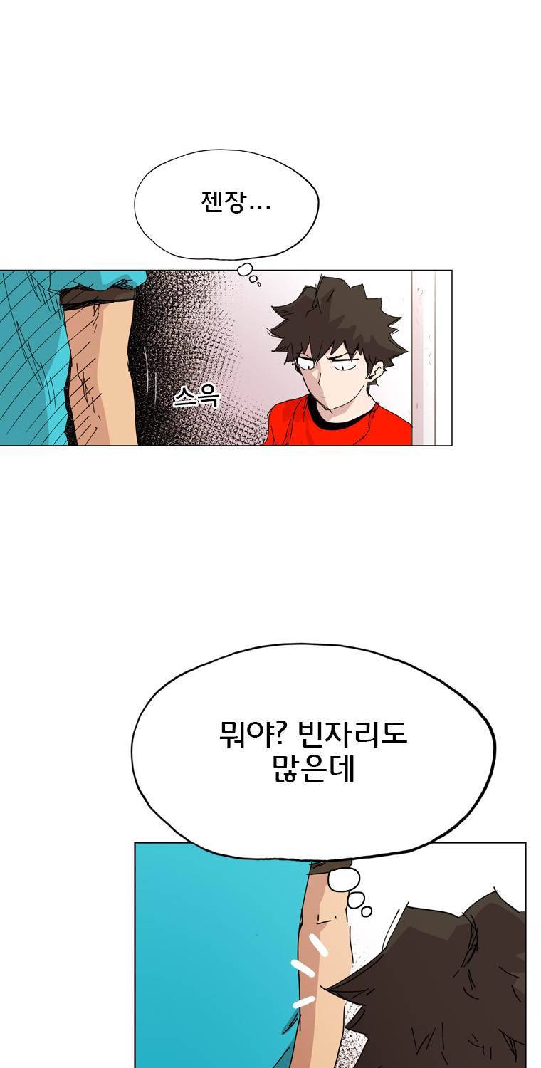 일진의 크기 10화 38