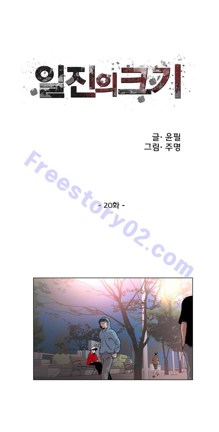 일진의 크기 20화 1