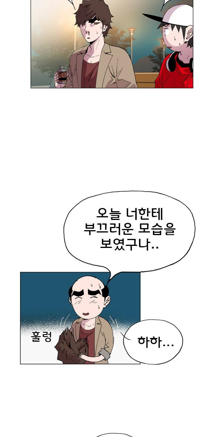 일진의 크기 20화 7