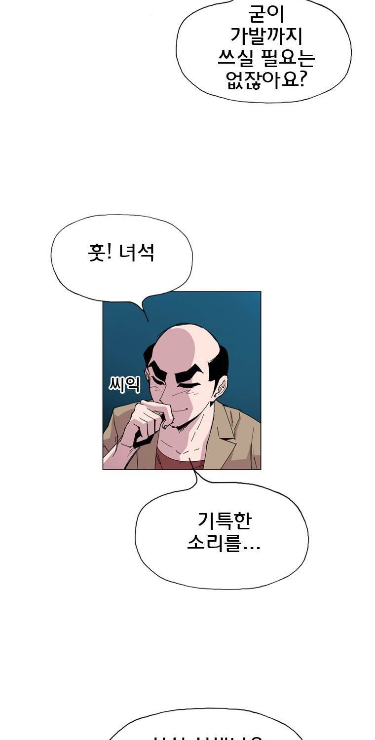 일진의 크기 20화 9