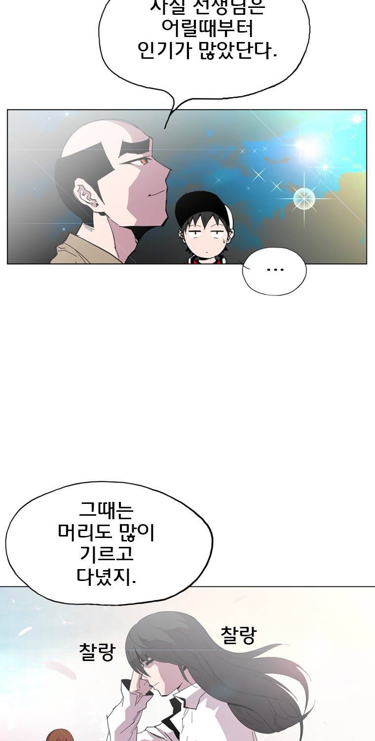 일진의 크기 20화 10