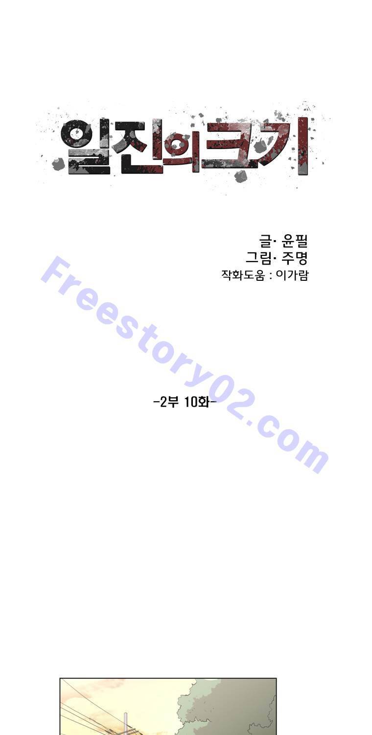 일진의 크기 2부 10화 1