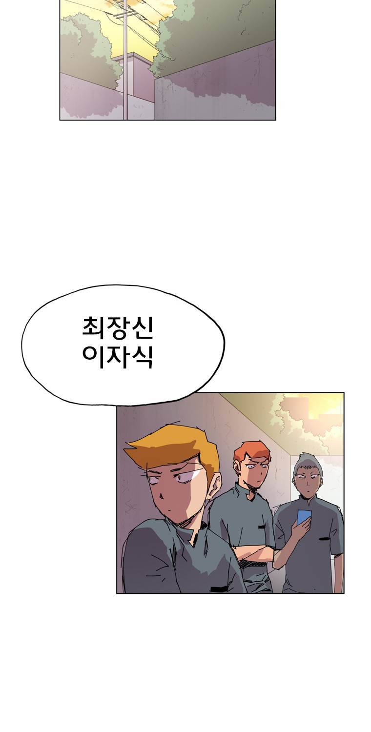 일진의 크기 2부 10화 2