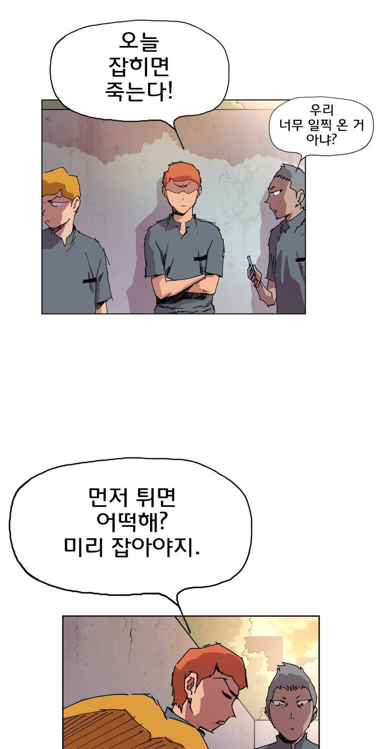 일진의 크기 2부 10화 3