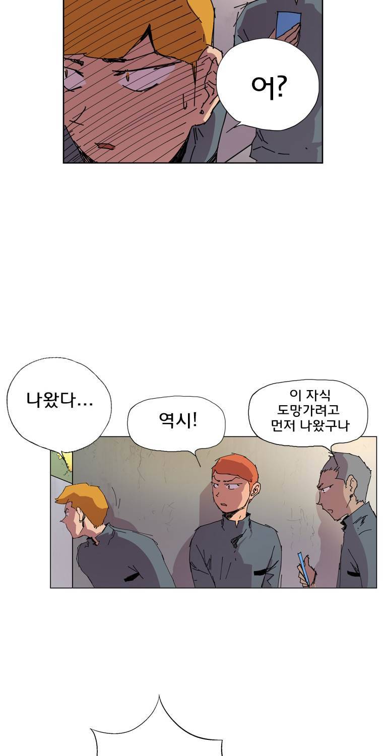 일진의 크기 2부 10화 4